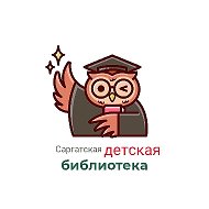 Саргатская Детская