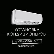 Установка Кондиционеров