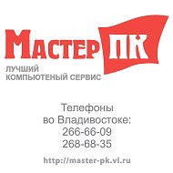 Мастер Пк