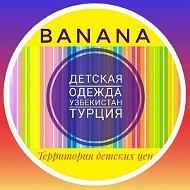 Banana Детская