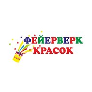 Фейерверк Красок