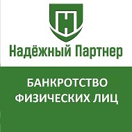 Надёжный Партнёр