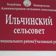 Ильчинский Сельсовет