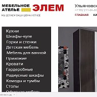 Мебельное Ателье