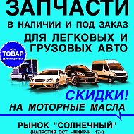 Магазин Автосила