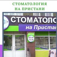 Стоматология На