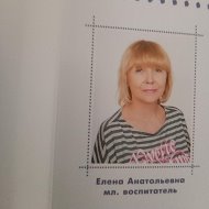 Елена Майсус