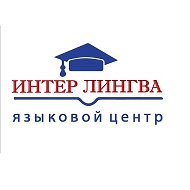 Интерлингва Интерлингва