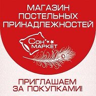 Сон Маркет