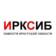 Ирксиб Новости