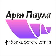 Арт Паула