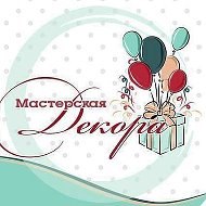 Мастерская Декора