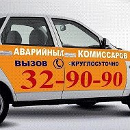 Аварийные Комиссары