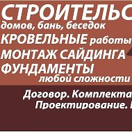 Строительство И