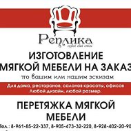 Реплика Мебель