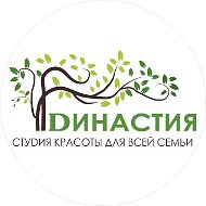 Династия Студия