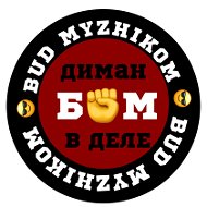 Bud Myzhikom