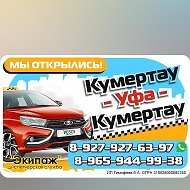 Такси Кумертау