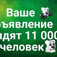 Ваши Объявления