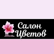 Салон Цветов