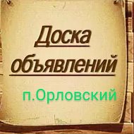 Объявления Посёлок