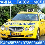 Такси Кишинев