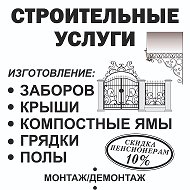 Строительные Работы