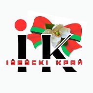 Ивьевский Край