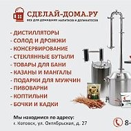 Сделай Дома