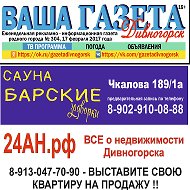 Ваша Газета