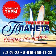 Турагентство Планета