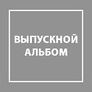 Bookgomel Выпускныеальбомы