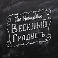 Веселый Градус