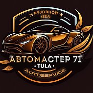 Авто Мастер71