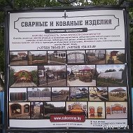 Сварные И