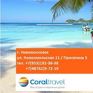 Coraltravel Новомосковск
