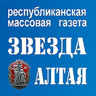 Звезда Алтая