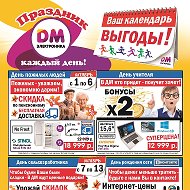 Dm Электроника