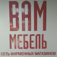 Вам Мебель