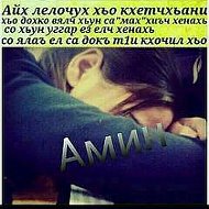 👉amina Юсупова👈