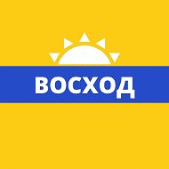 Газета Восход