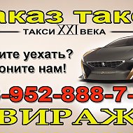 Такси 9528887555