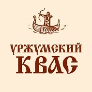 Квас Уржумский