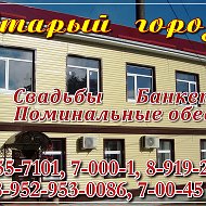 Старый Город