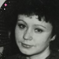 Тамара Одинцова