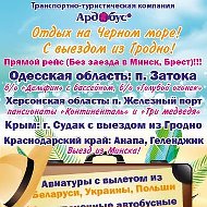 Турагентство Ардобус