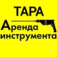 Аренда Инструмента