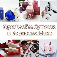 Орифлейм Бутичок