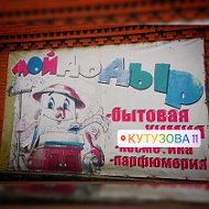 Магазин Мойдодыр