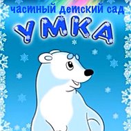 Умка Umka